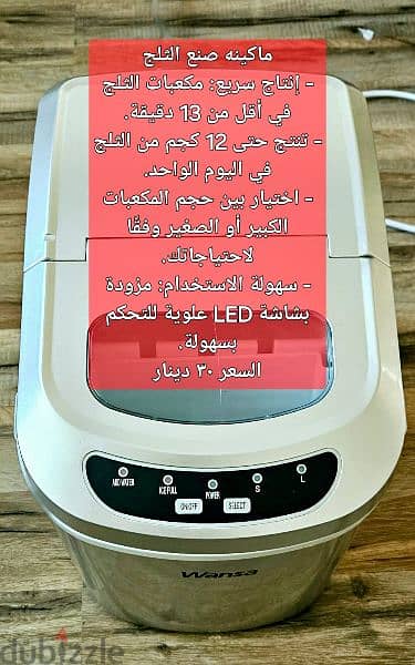 ماكينه صنع الثلج 2