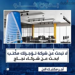 مكاتب تجارية وشقق 0