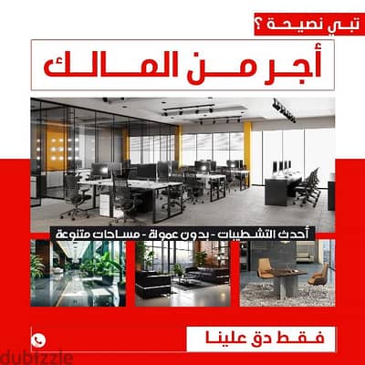 مكتب تجاري للايجار