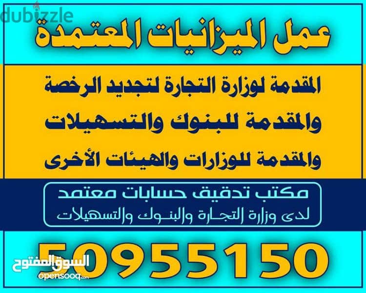 عمل الميزانيات المعتمدة 50955150 1