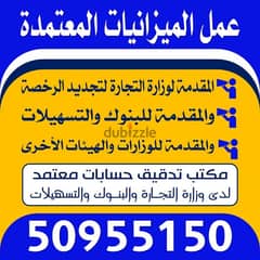 عمل الميزانيات المعتمدة 50955150