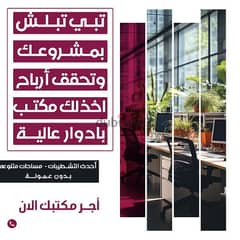 مكتب للايجار في حولي شارع تونس لرقم الآلي  المجمع متوفر الشروط ال