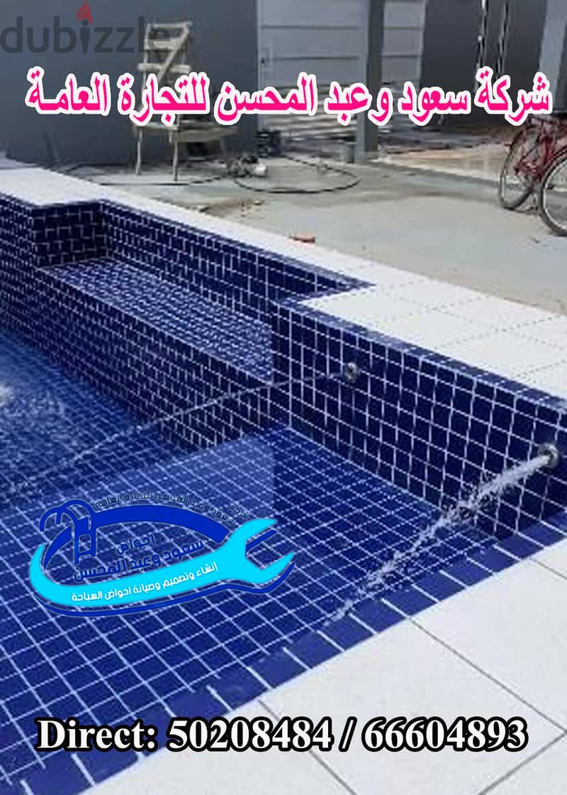 swimming pool Clean & Repair + modeling Service in kuwait 3