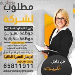 مطلوب لشركه عقاريه كبري