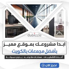 مكتب للايجار حولي