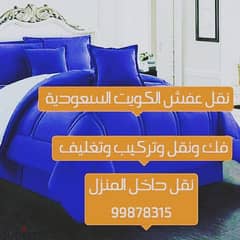 نقل عفش من الكويت الي السعودية 0