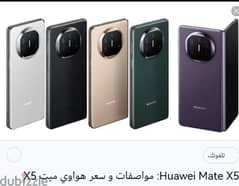 مطلوب mate x5