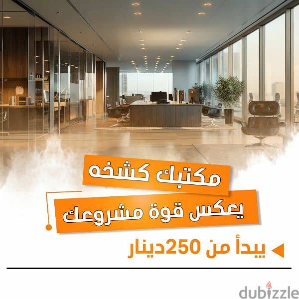 مكتب تجاري برقم آلي جاهز 250دينار 0