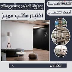 مكاتب للايجار 0