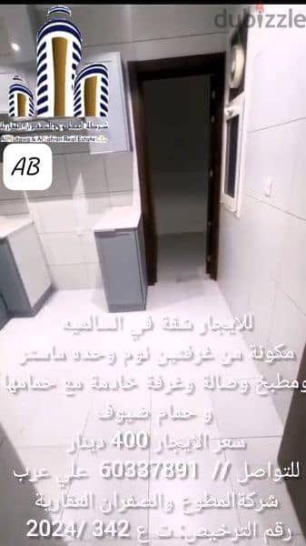 السالميه