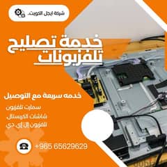 Smart TV repairing. . خدمة تصليح تلفزيونات الكويت