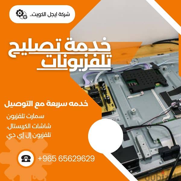 Smart TV repairing. . خدمة تصليح تلفزيونات الكويت 0