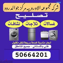 Repair all brands washing machine in kuwait