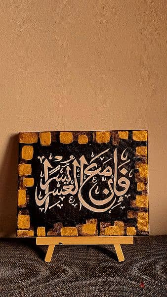 فَإِنَّ مَعَ ٱلْعُسْرِ يُسْرًا Handmade Painting