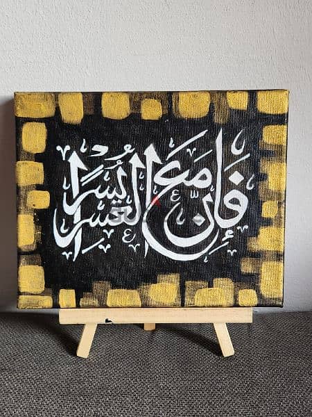 فَإِنَّ مَعَ ٱلْعُسْرِ يُسْرًا Handmade Painting 1