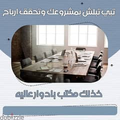 مكتب