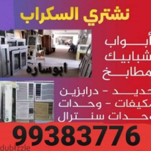 شراء سكراب مكيفات//يشترى واحدات تكيف 4