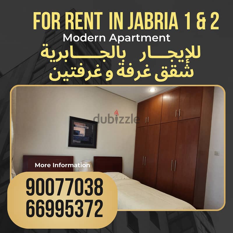 FOR RENT 1&2 BEDROOMS IN JABRIA 6