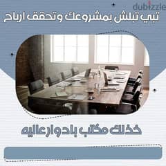 مكتب للايجار في العاصمه 0