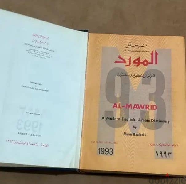 قاموس المورد  انجليزي/ عربي  نسخة 1993 2