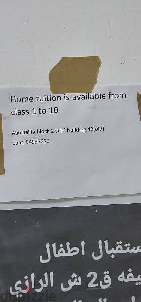 Home tuition is available from class 1 to 10