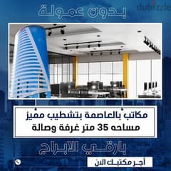 مكاتب تجارية للإيجار 0