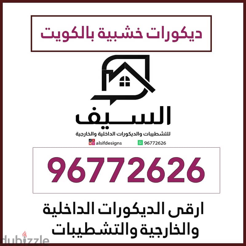 ديكورات خشبية 96772626 0