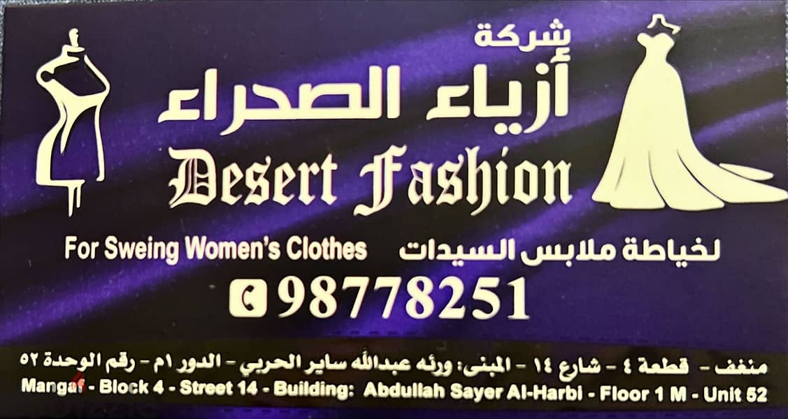 Desert Fashion for women and kids 0