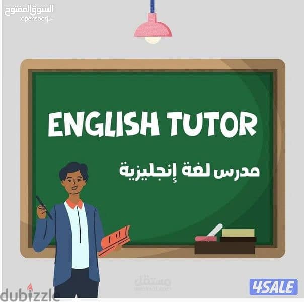 تحصيل أعلى الدرجات في اللغة الإنجليزية مع مدرس ذو خبرة طويلة! 2