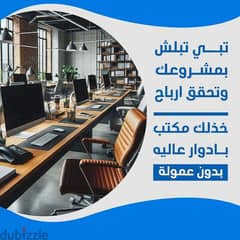 مكاتب تجاريه للإيجار في شرق العاصمه 0