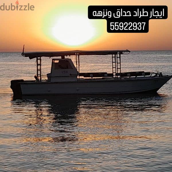 ايجار طراد حداق ونزهه 8