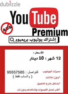 يوتيوب بريميوم بمبلغ رمزي 0