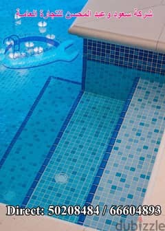 Swimming pools modeling and repairing service in Kuwait 0