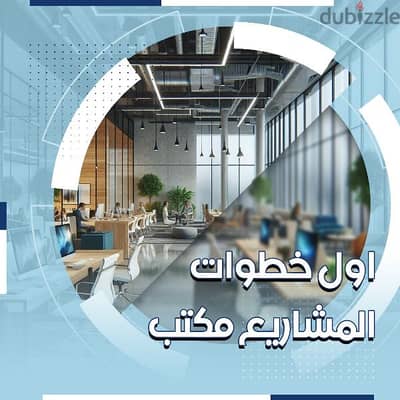 مكتب للايجار في برج التجاريه