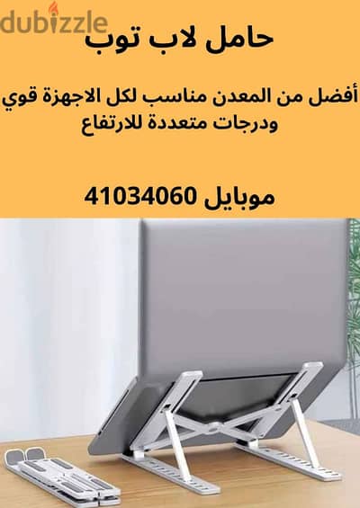 حامل لاي لاب توب