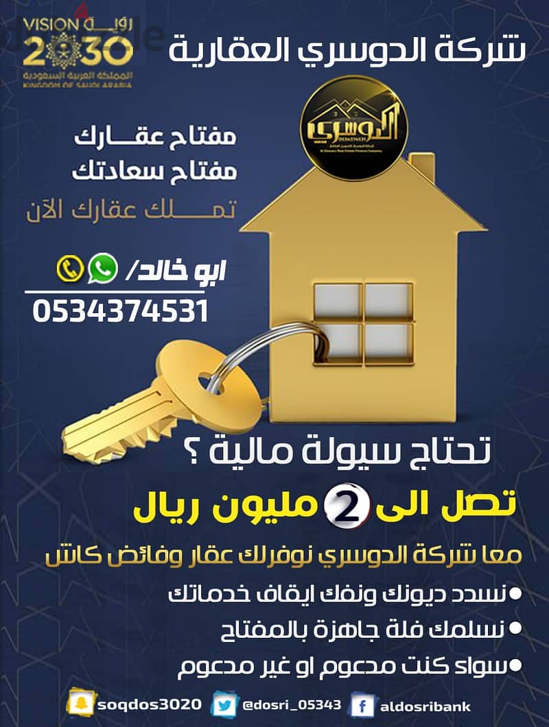 افضل قرض عقاري 0534374531 0