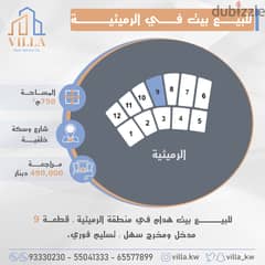 للبيع بيت هدام في منطقة #الرميثية 0