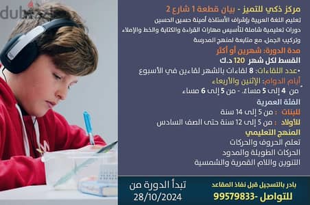 مركز ذكي للتميز تعليم اللغة العربية بإشراف الأستاذة أمينة حسين الحسين