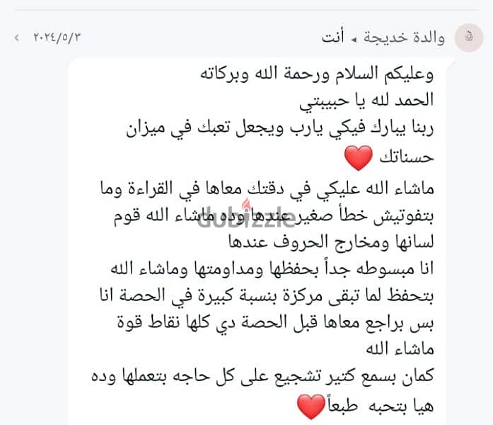 معلمة قرآن كريم وتجويد وتأسيس أونلاين 1