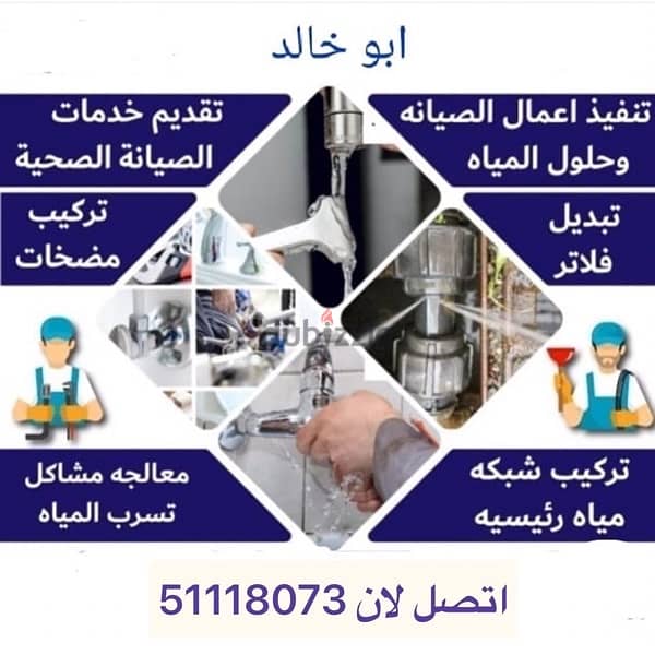 فني صحي بالكويت خدمه 24 ساعه تسليك مجاري اطلب 51118073 0