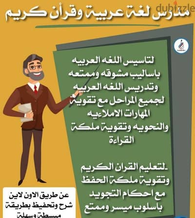 مدرس أول لغة عربية واسلاميه للمرحلتين