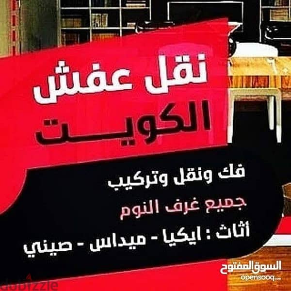 نقل عفش التوحيد فك نقل تركيب غرف النوم والكبتات بجميع المناطق 0