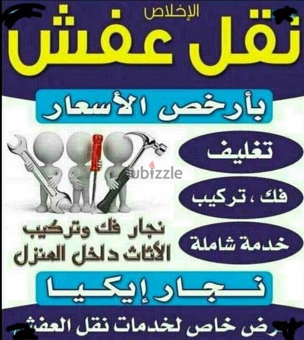 نقل عفش نورالكويت فك نقل تركيب غرف النوم والكبتات بجميع المناطق 1