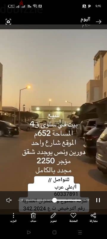 للبيع  بيت في منطقة سلوى ق4  المساحة 652م  الموقع شارع واحد 1