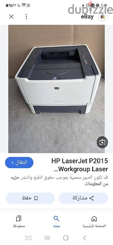 طابعة hp laserjet p 2015 2