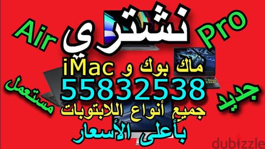 بأفضل الأسعار Pro+Air نشتري أجهزة الماك بوك