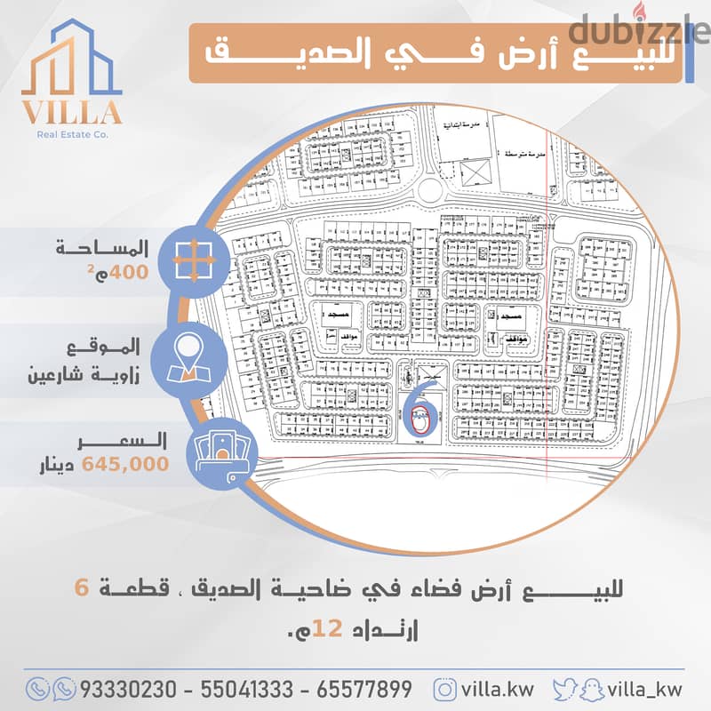 للبيع أرض فضاء في ضاحية #الصديق 0