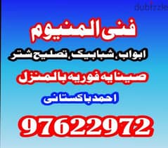 المنیوم ،احمدبا کستانی 976222972 0