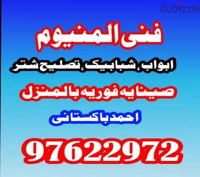 المنیوم ،احمدبا کستانی 976222972