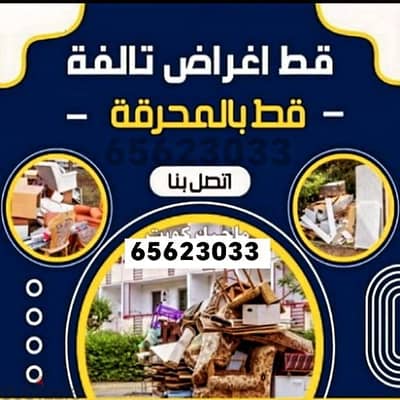 خدمه داخل المنزل نقل تخزين قط اغراض نقل عفش للمحرقة 67001351 مستعمل